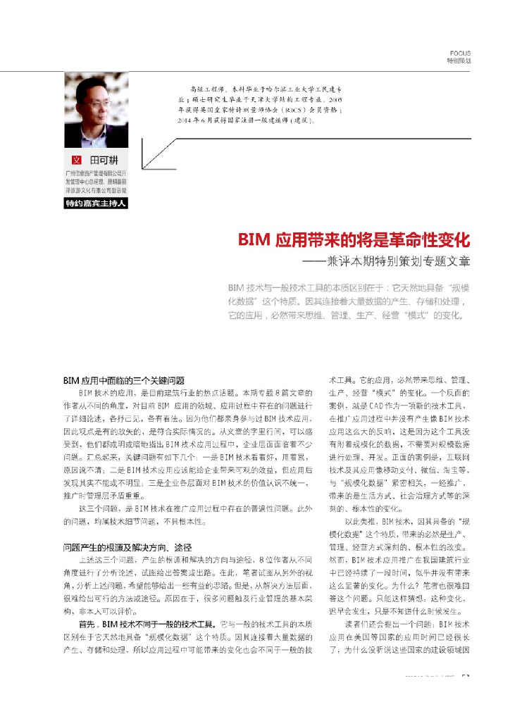 BIM应用带来的将是革命性变化