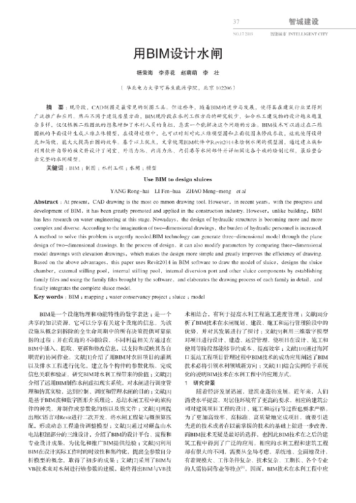 BIM设计水闸项目中的应用