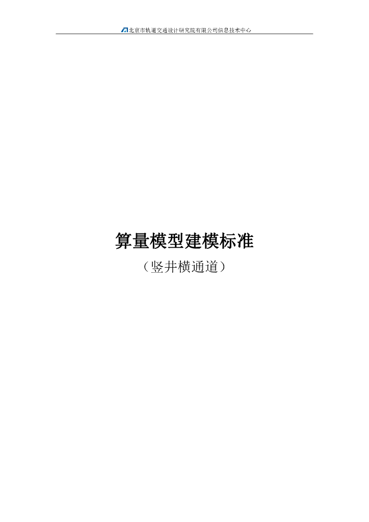 BIM算量模型建模标准