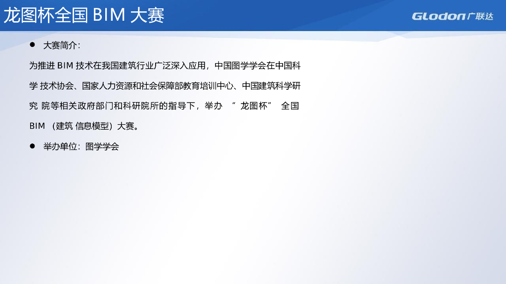 BIM大赛报奖PPT制作经验ppt+33p