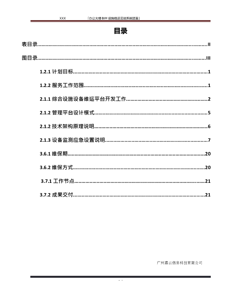 BIM运维+办公大楼BIM设施维运云端系统建置