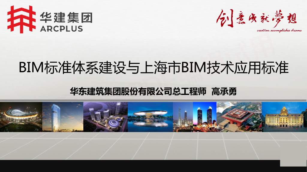BIM标准体系建设与BIM技术应用标准pdf+44页