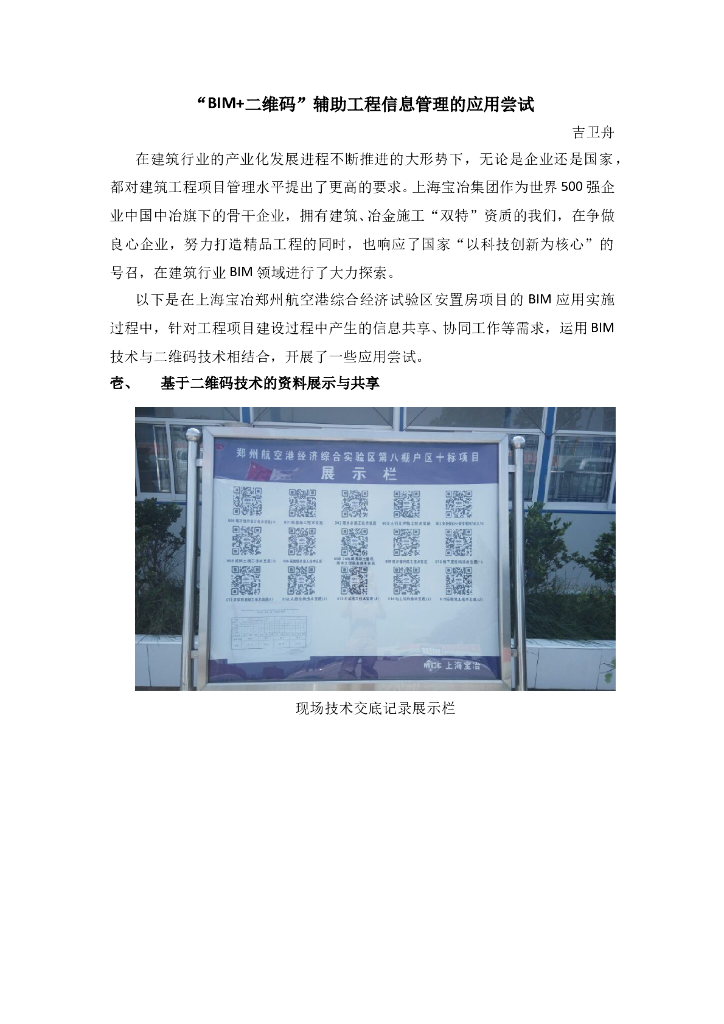 “BIM+二维码”辅助工程信息管理的应用尝试