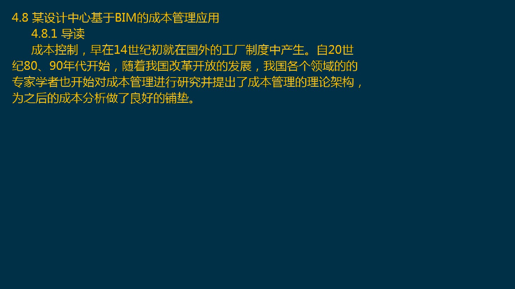 全国BIM考试-BIM案例分析第4章第8节
