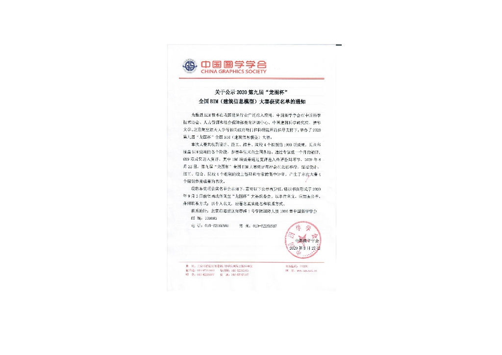 2020第九届“龙图杯”全国BIM大赛获奖项目