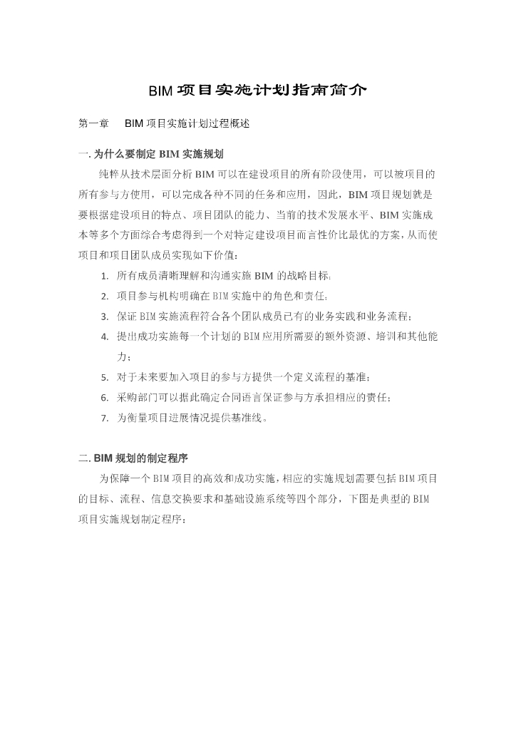 美国宾州大学《BIM实施计划指南》简介
