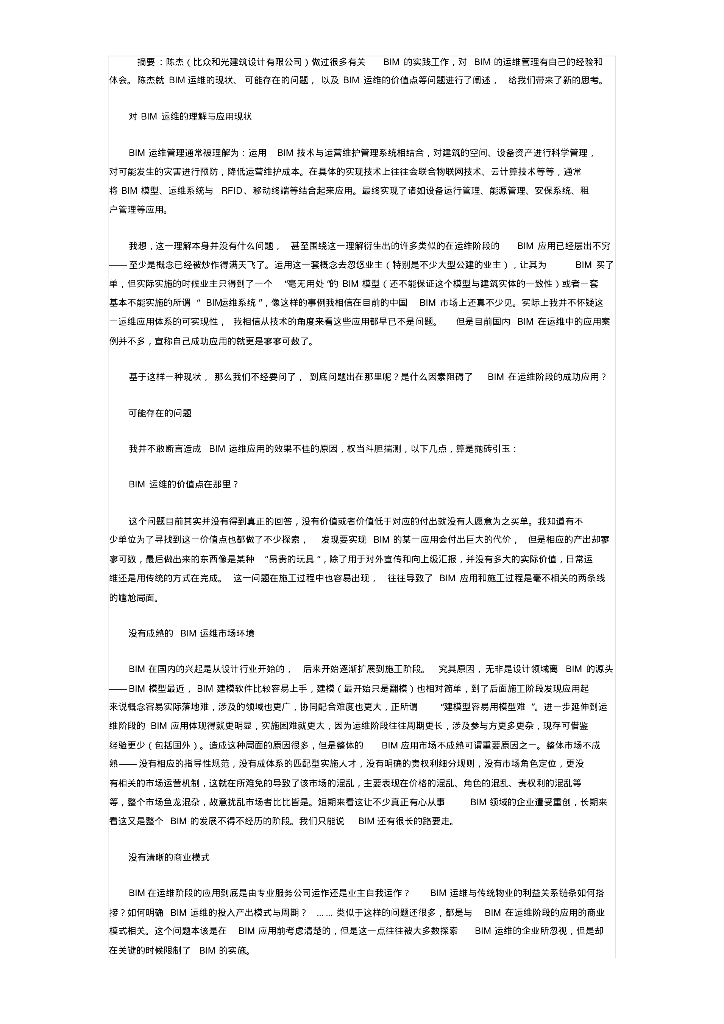 BIM-运维