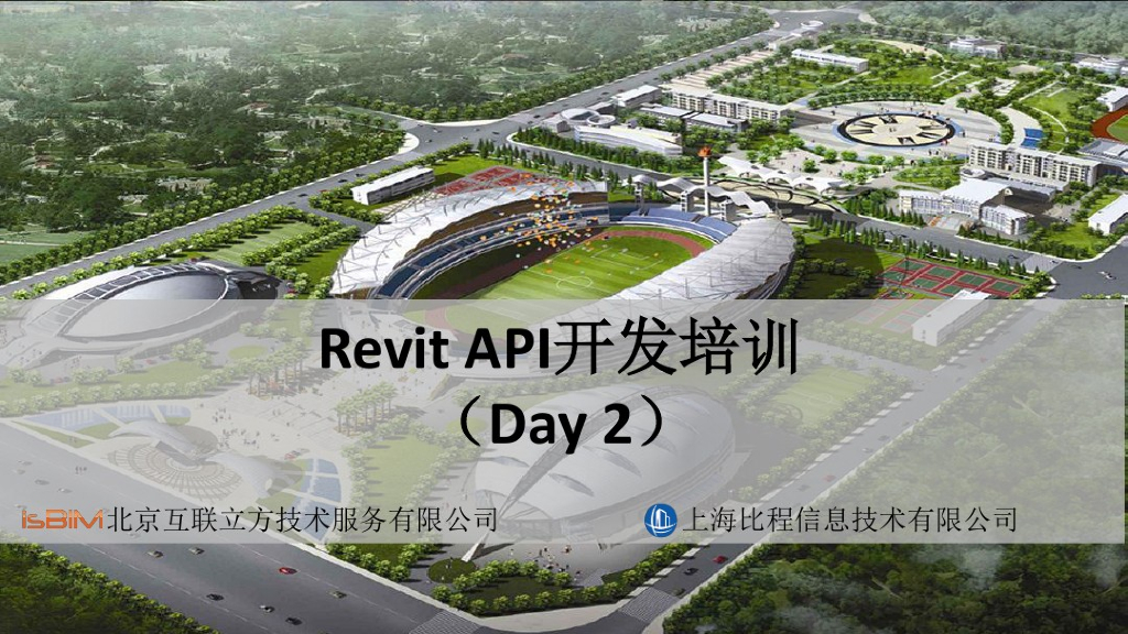 RevitAPI开发培训（Day2）（41页）