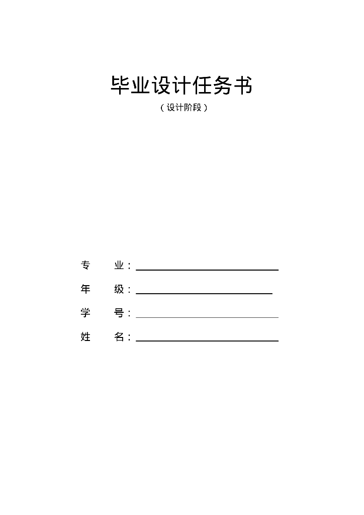 BIM设计阶段任务书