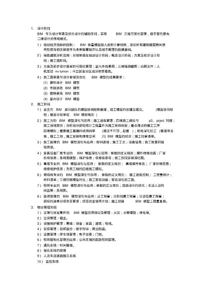 BIM设计各阶段任务