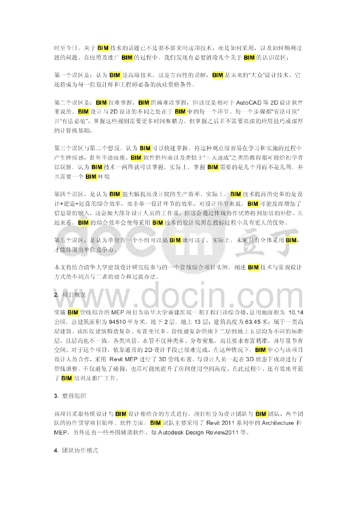 bim软件使用的体会