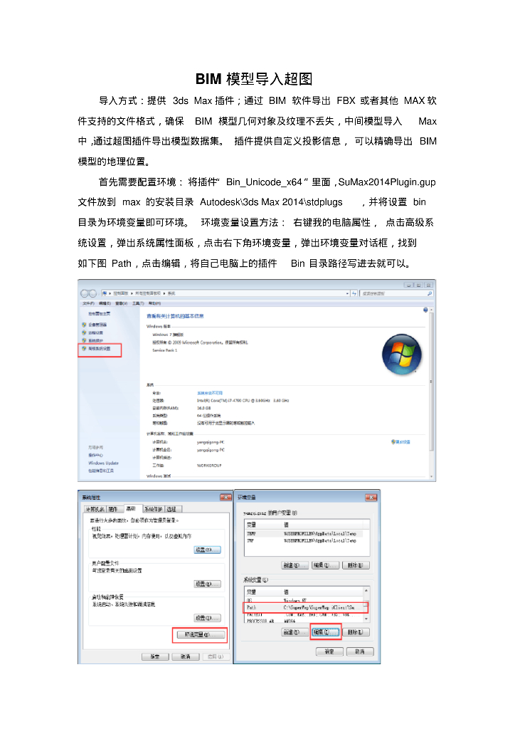 BIM模型导入超图