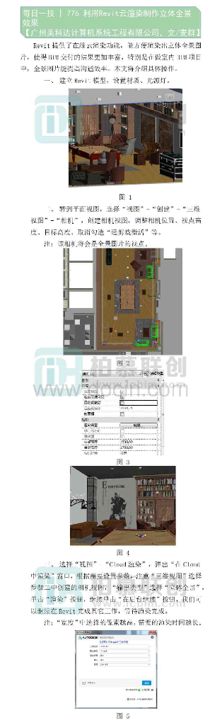 BIM每日一技Revit云渲染立体全景图片
