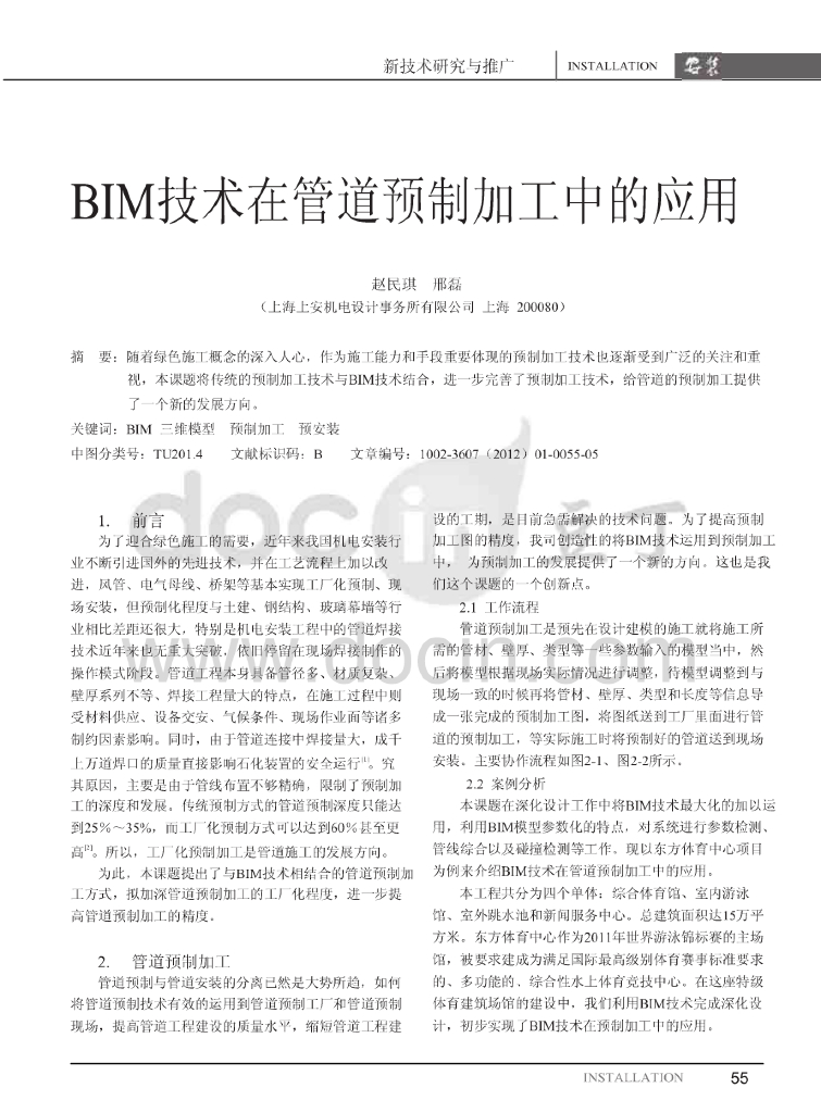 BIM技术在管道预制加工中的应用