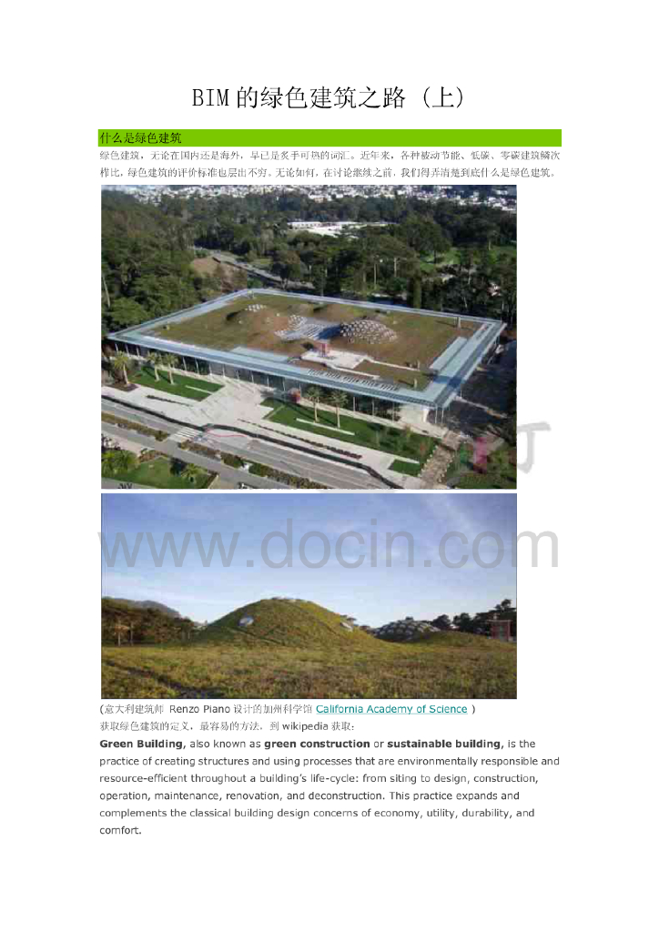 BIM的绿色建筑之路