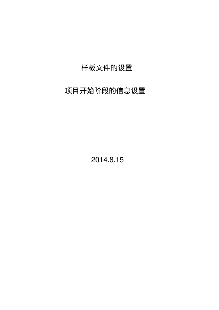 BIM-revit相关样板文件的设置及视频演示