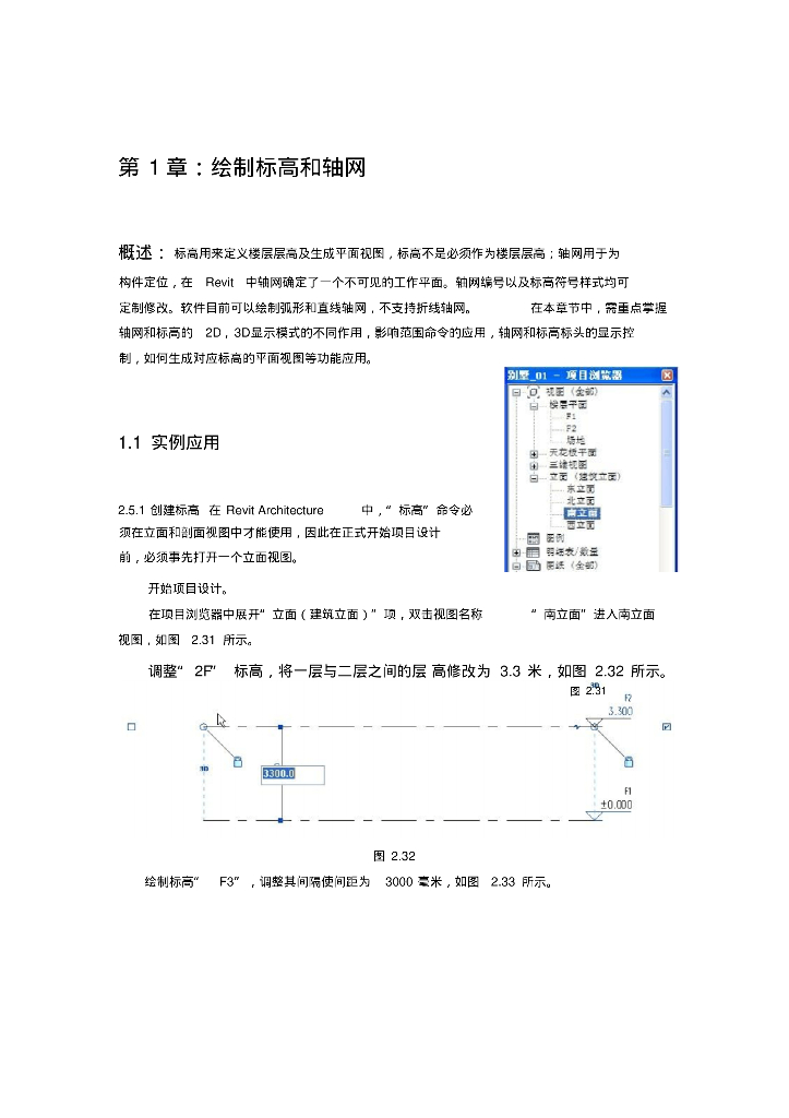 BIM_小别墅速成(Revit_软件)（65页）