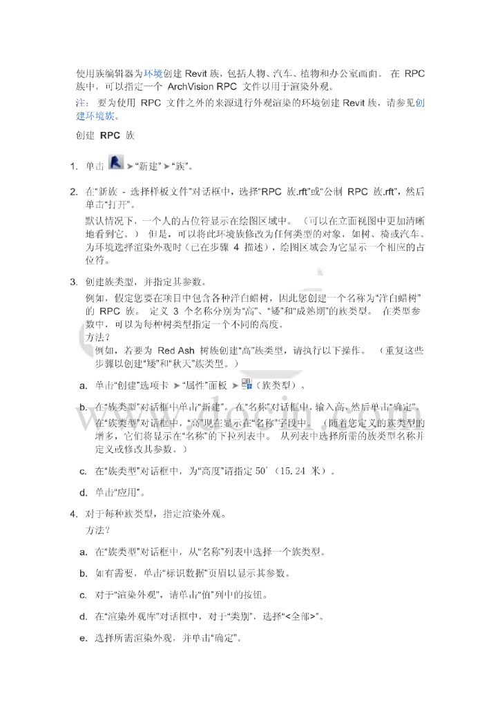 BIM（Revit）创建RPC族