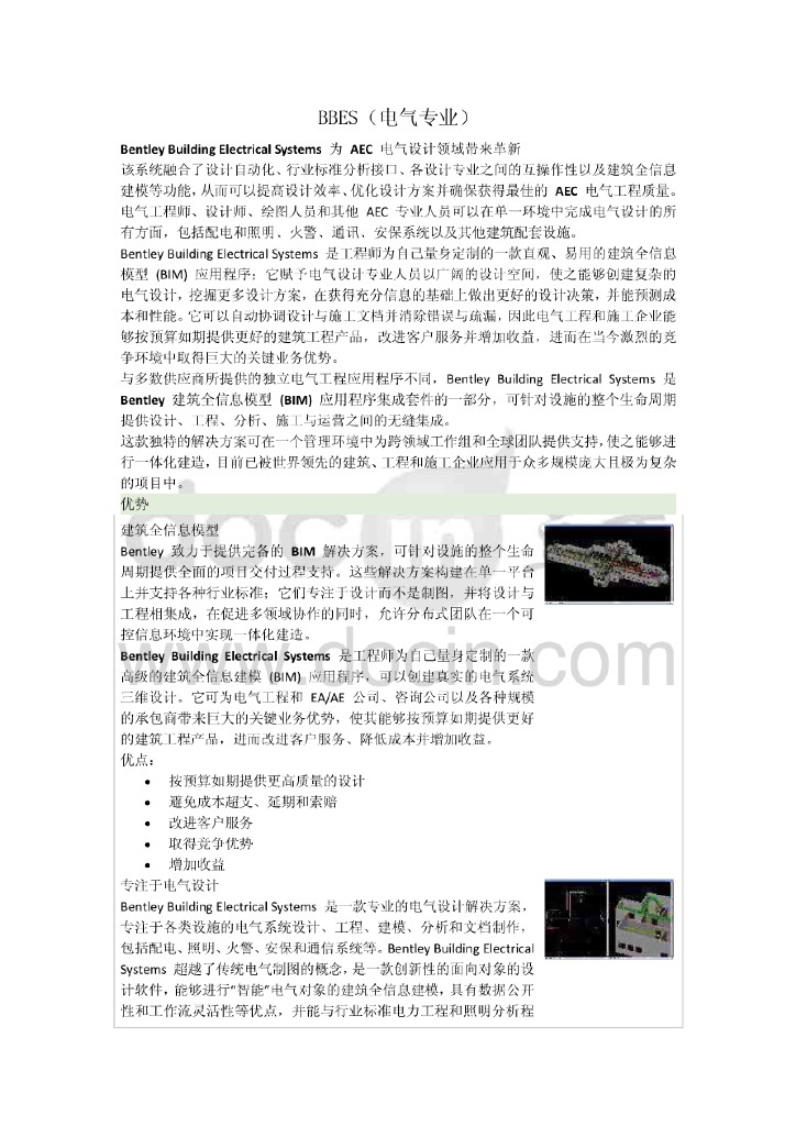 BentleyBIM(电气软件）