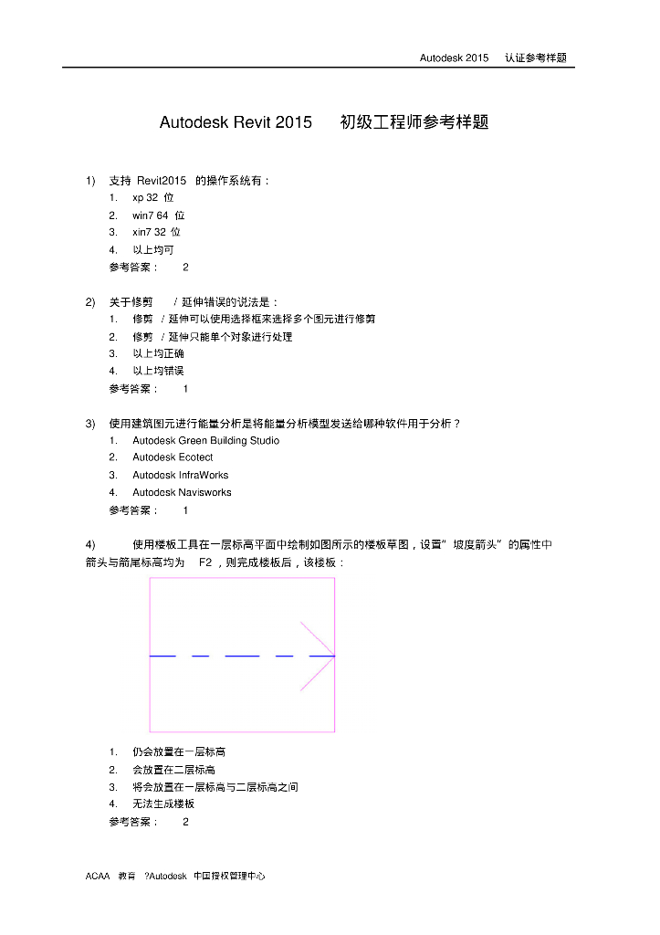 AutodeskRevit2015初级工程师参考样题