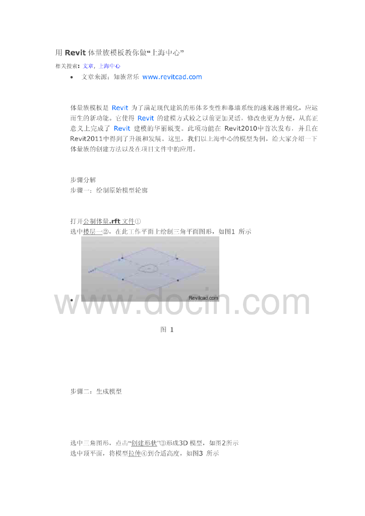 用Revit体量族模板教你做“上海中心”