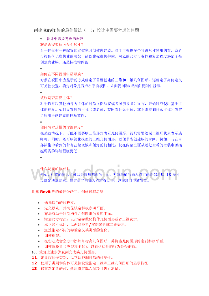 创建Revit族的最佳做法