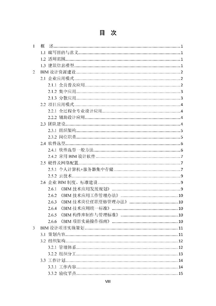 2017版BIM设计应用指南