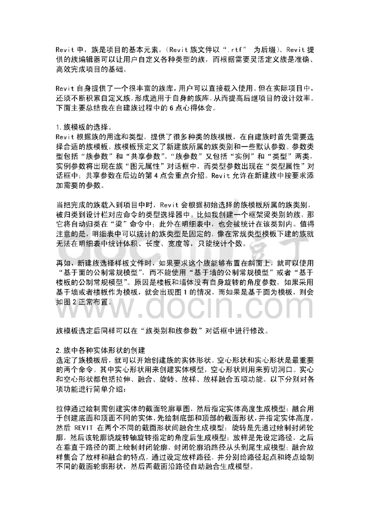2016年最新[精品文档]REVIT族的建立流程