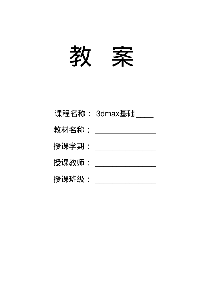 3Dmax教案