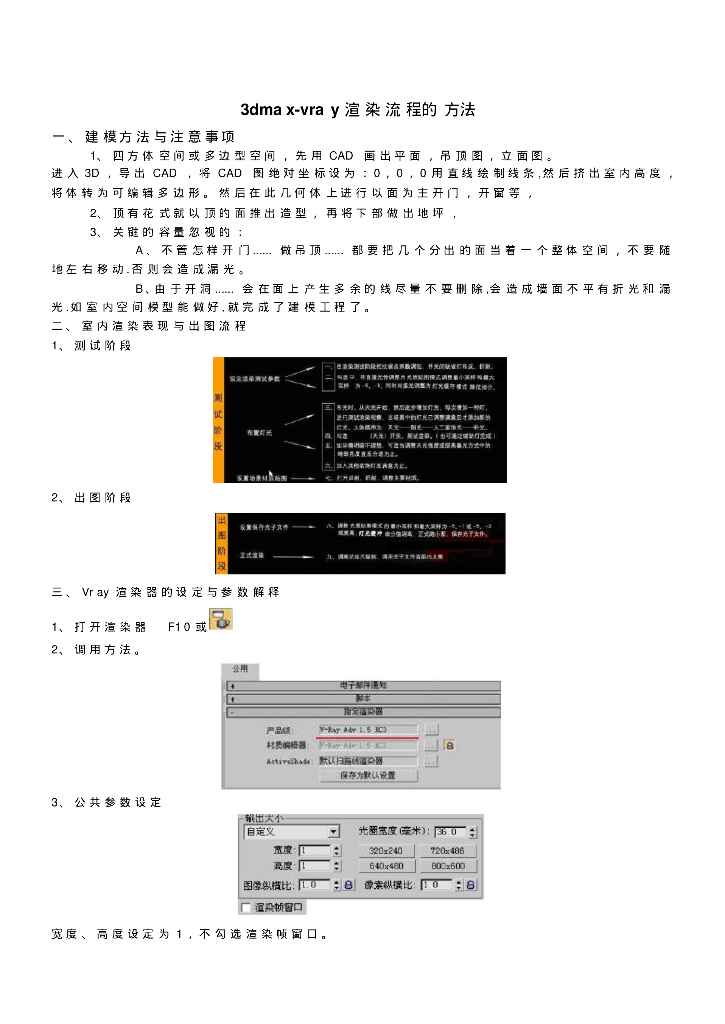 3D+VRAY+灯光渲染器参数设置