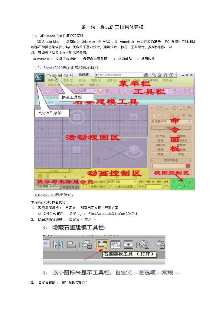 3dmax2010教案讲解