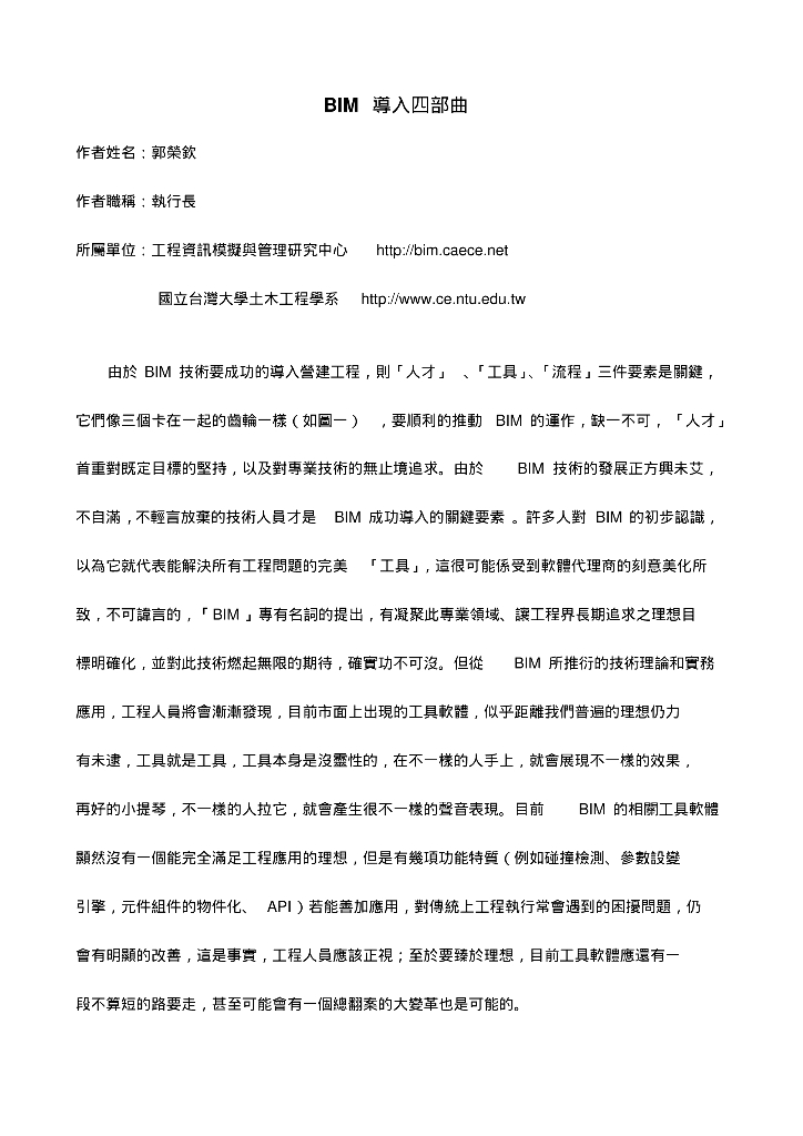 BIM导入四部曲
