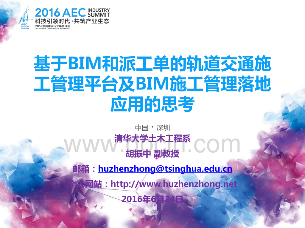基于BIM轨道交通施工管理平台及BIM施工管理落地应用的思考
