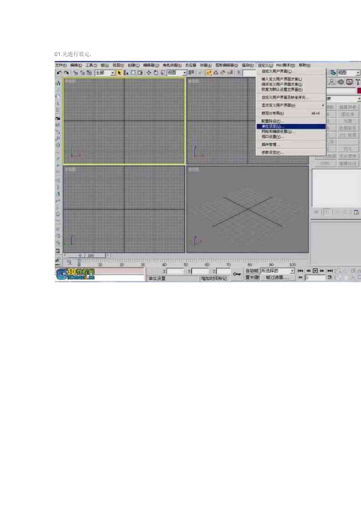 3dmax基础建模