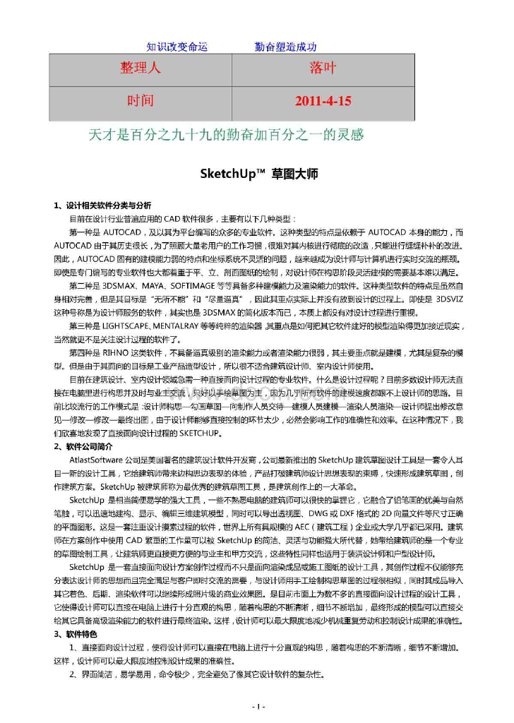 SketchUp草图大师教程（65页PDF文件）