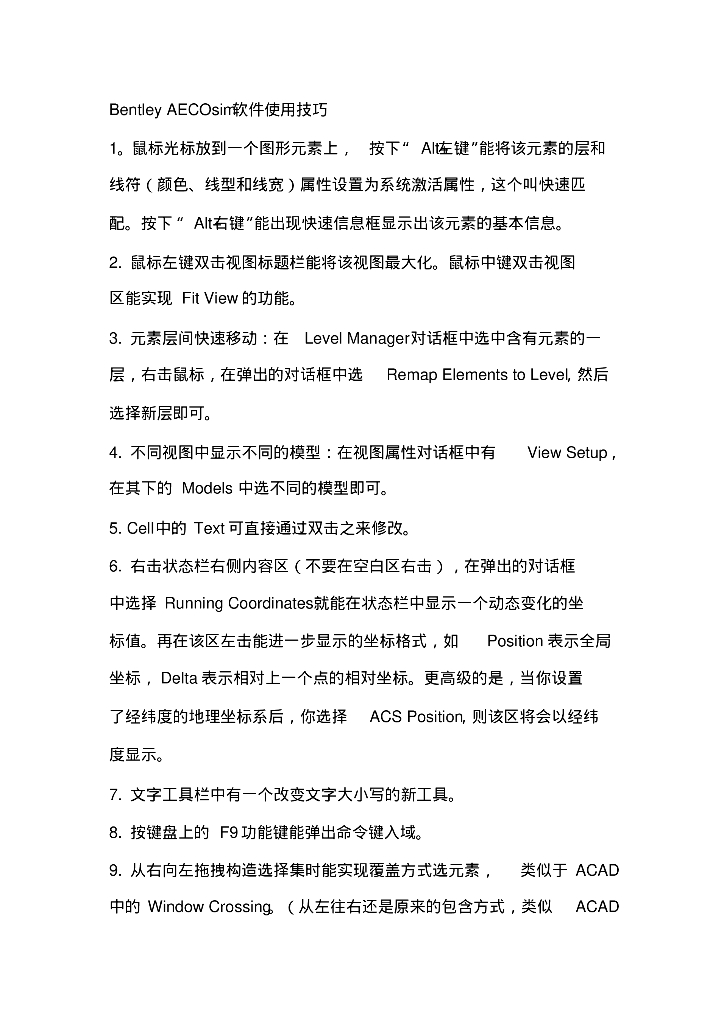 BentleyAECOsim软件使用技巧