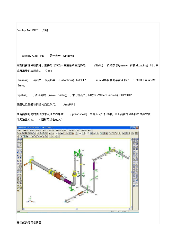 BentleyAutoPIPE介绍
