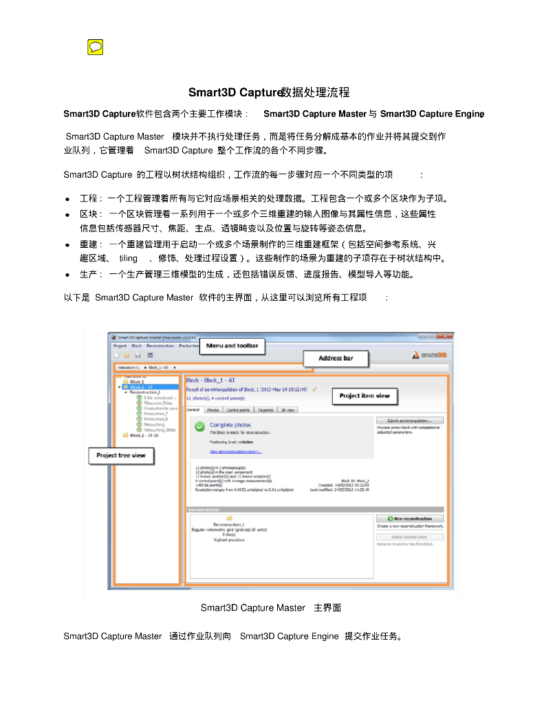 Bentley-ContextCapture-Center数据处理流程（39页）