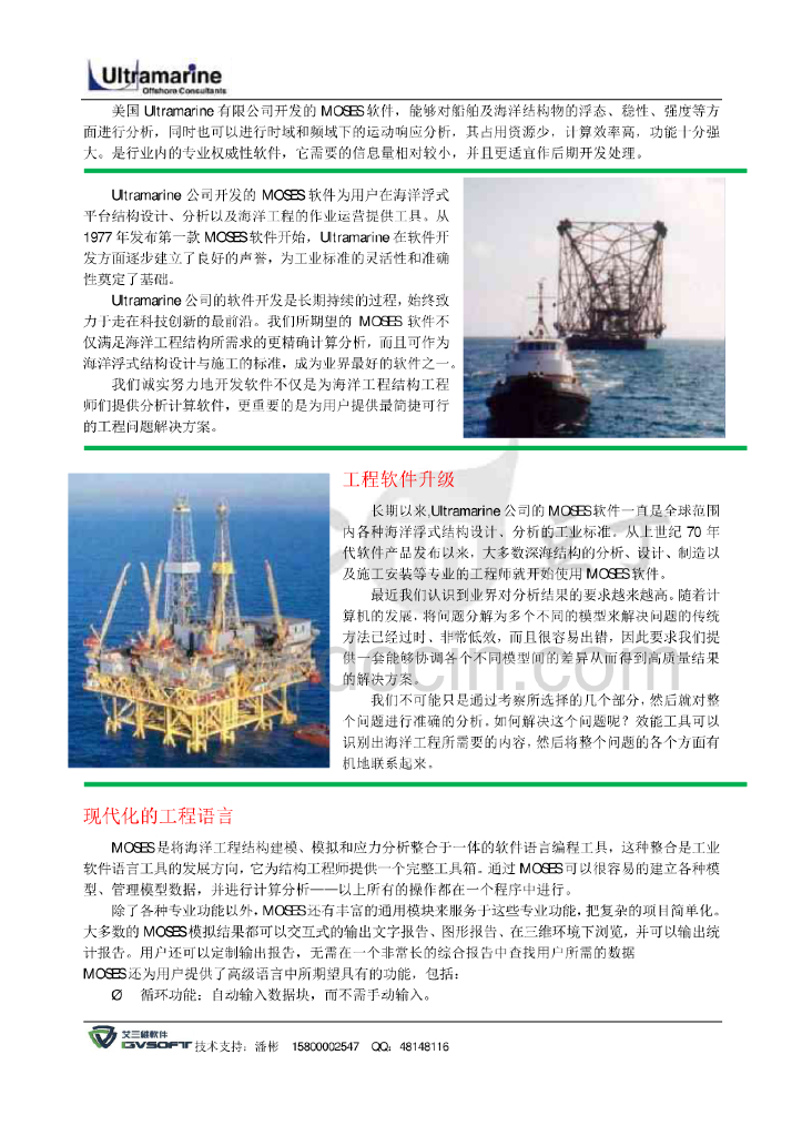 BentleyMOSES软件介绍
