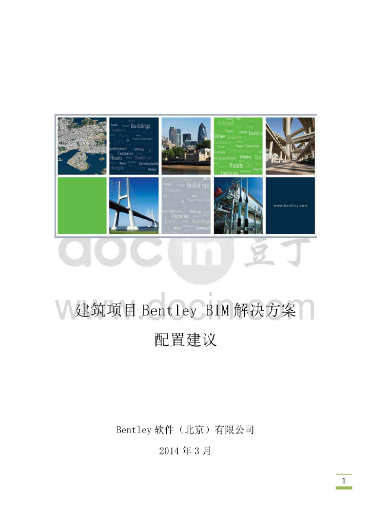 bentley建筑项目bim方案（48页）