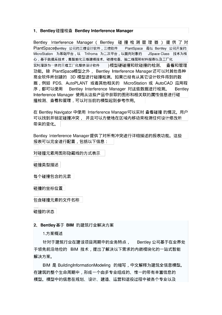 Bentley软件介绍