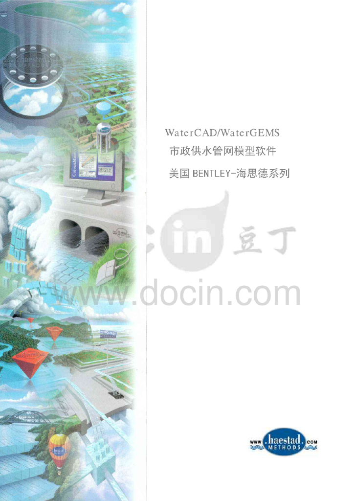 Bentley市政供水管网