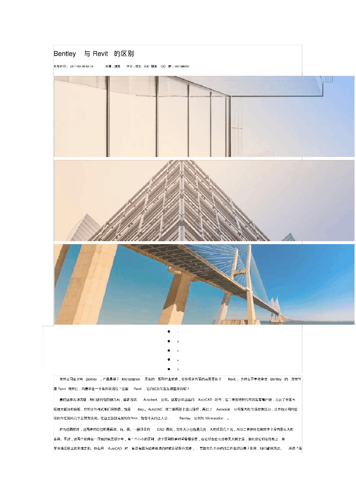 Bentley与Revit的区别