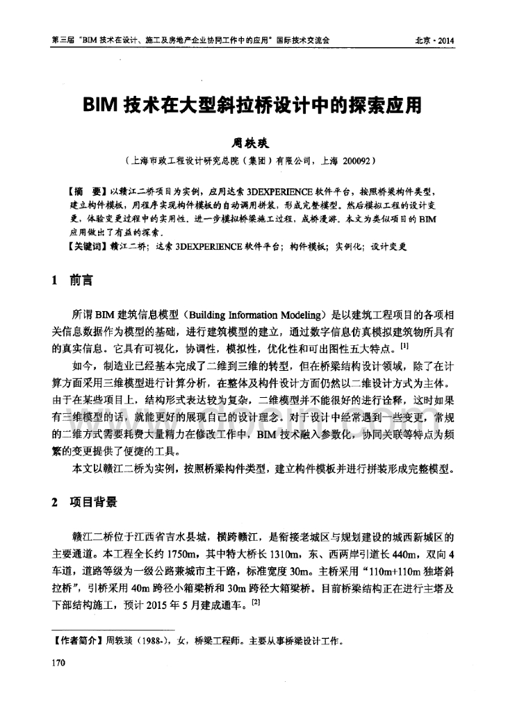 bim技术在大型斜拉桥设计中的探索应用
