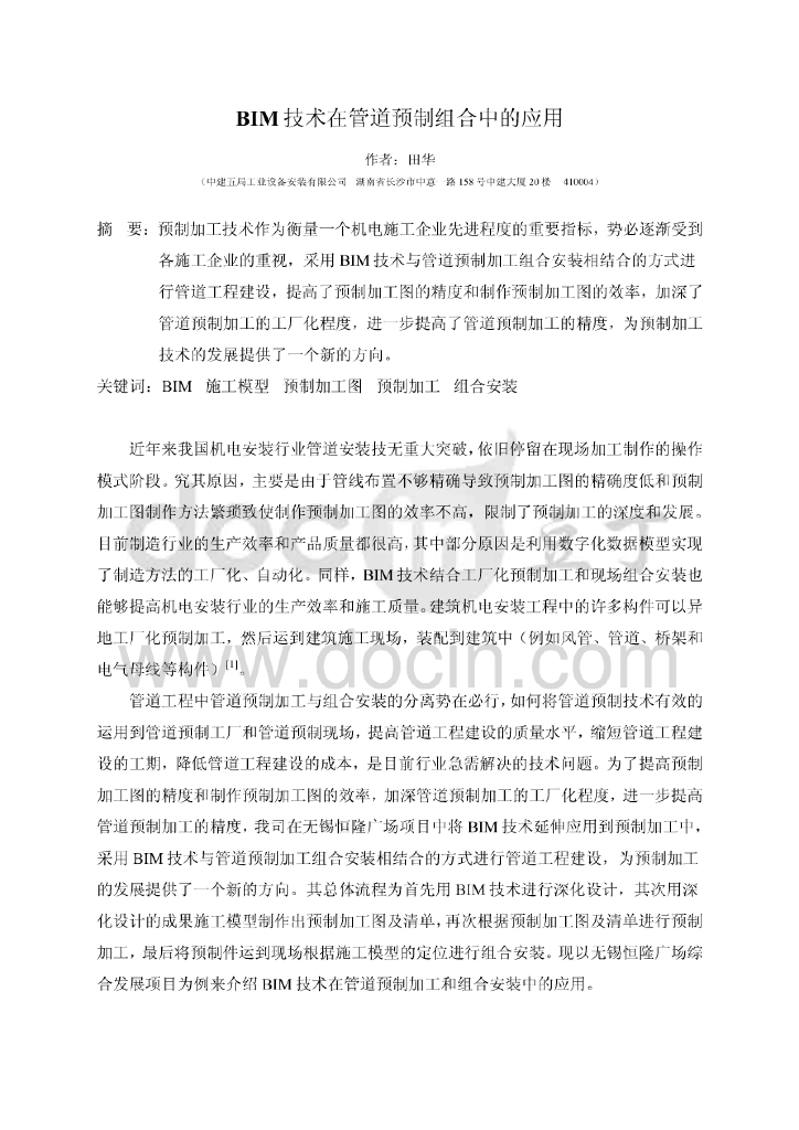 BIM技术在管道预制组合中的应用