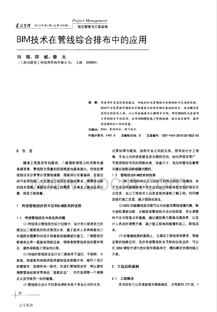 BIM技术在管线综合排布中的应用