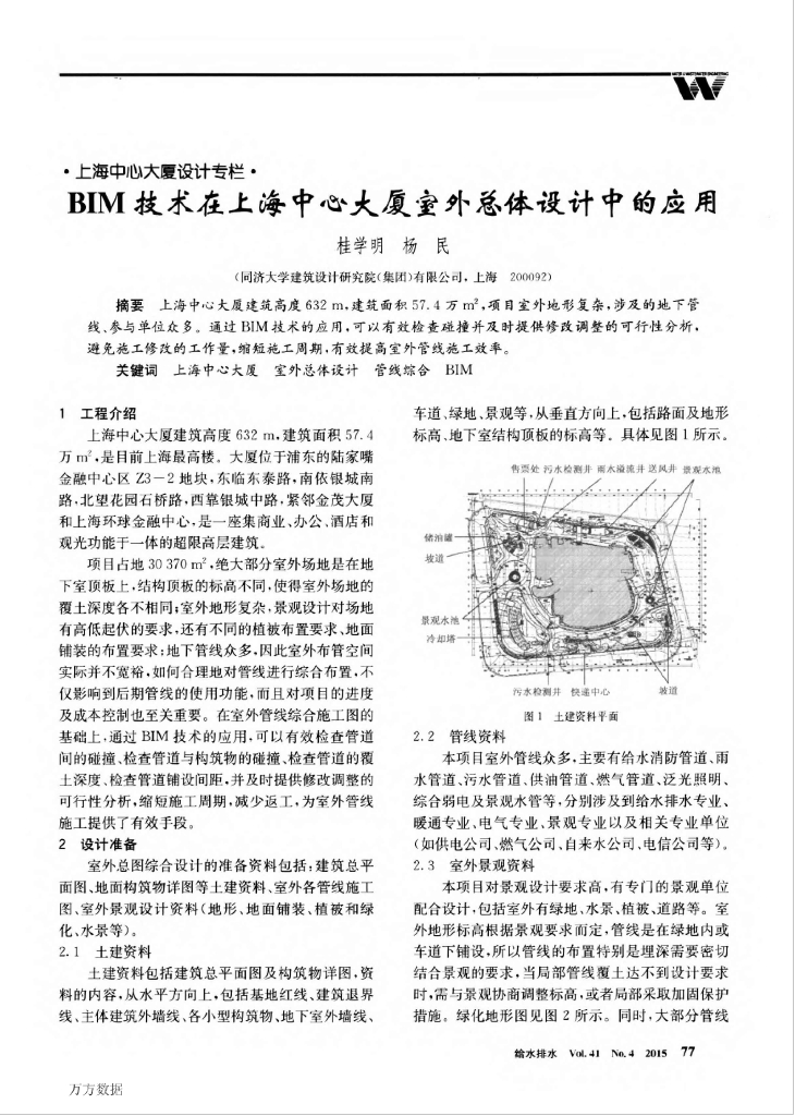 BIM技术在上海中心大厦室外总体设计中的应用
