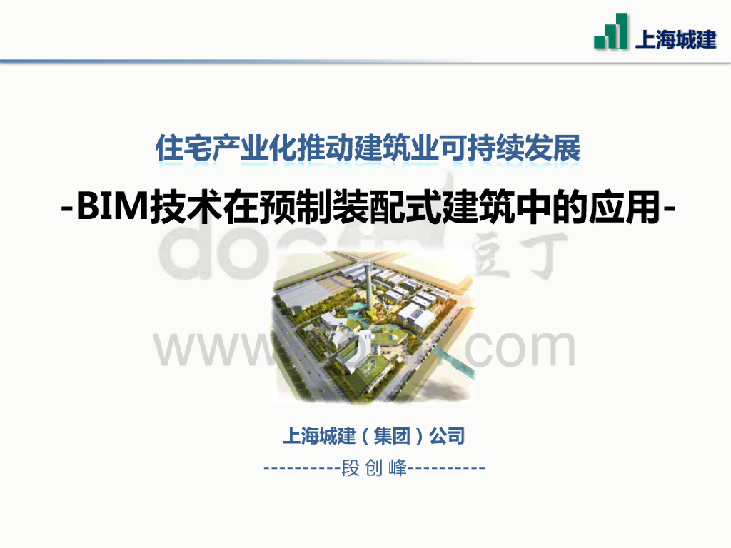 BIM技术在预制装配式建筑中的应用（51页）