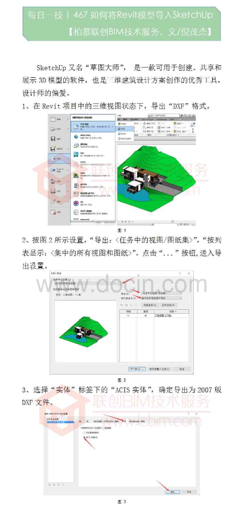 （BIM每日一技）如何将Revit模型导入SketchUp