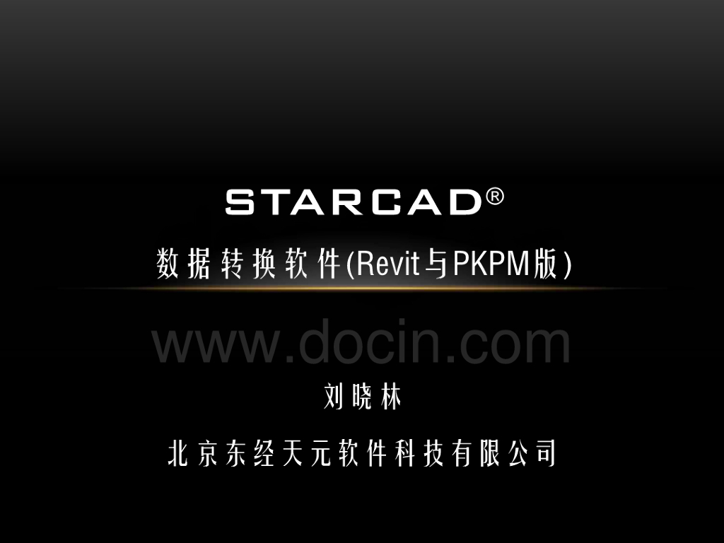 BIM软件StarCADREVIT与PKPM数据转换软件